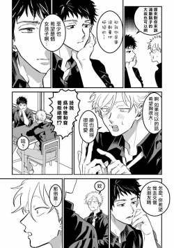 Page 5 of Hetare to Bakatare | 废柴君与笨蛋君 1-5