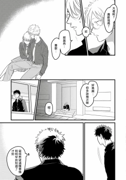 Page 73 of Hetare to Bakatare | 废柴君与笨蛋君 1-5