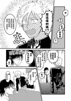 Page 85 of Hetare to Bakatare | 废柴君与笨蛋君 1-5