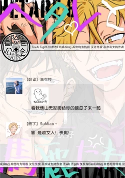 Page 91 of Hetare to Bakatare | 废柴君与笨蛋君 1-5