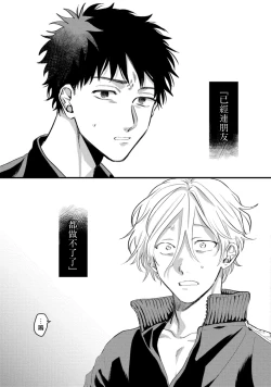 Page 98 of Hetare to Bakatare | 废柴君与笨蛋君 1-5