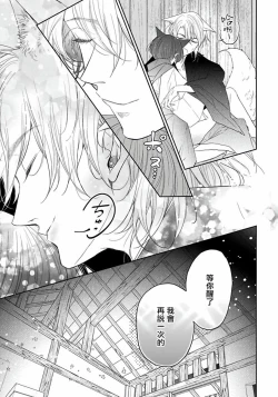 Page 101 of Itoshii Ano Kitsune o Metoritai | 想娶那只可爱狐狸 01-04