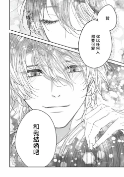 Page 102 of Itoshii Ano Kitsune o Metoritai | 想娶那只可爱狐狸 01-04