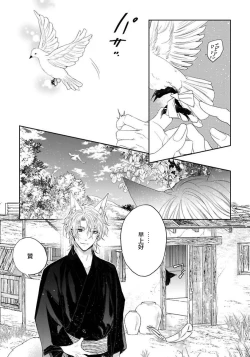Page 105 of Itoshii Ano Kitsune o Metoritai | 想娶那只可爱狐狸 01-04