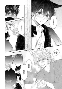 Page 106 of Itoshii Ano Kitsune o Metoritai | 想娶那只可爱狐狸 01-04