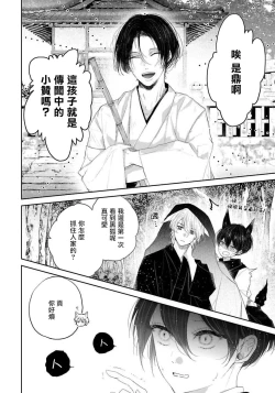 Page 108 of Itoshii Ano Kitsune o Metoritai | 想娶那只可爱狐狸 01-04