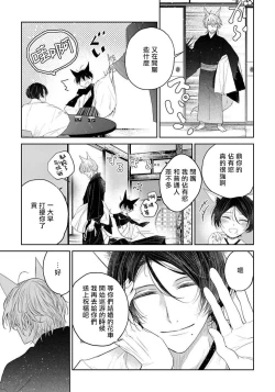 Page 113 of Itoshii Ano Kitsune o Metoritai | 想娶那只可爱狐狸 01-04