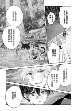 Page 131 of Itoshii Ano Kitsune o Metoritai | 想娶那只可爱狐狸 01-04