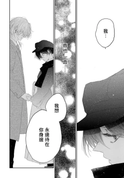 Page 132 of Itoshii Ano Kitsune o Metoritai | 想娶那只可爱狐狸 01-04