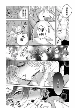 Page 29 of Itoshii Ano Kitsune o Metoritai | 想娶那只可爱狐狸 01-04