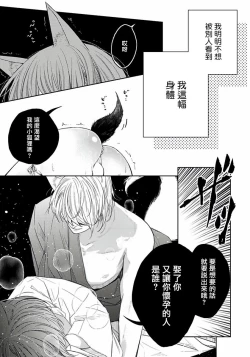 Page 2 of Itoshii Ano Kitsune o Metoritai | 想娶那只可爱狐狸 01-04