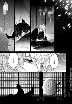 Page 32 of Itoshii Ano Kitsune o Metoritai | 想娶那只可爱狐狸 01-04