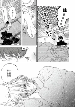 Page 38 of Itoshii Ano Kitsune o Metoritai | 想娶那只可爱狐狸 01-04