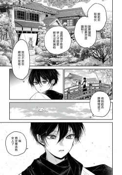 Page 46 of Itoshii Ano Kitsune o Metoritai | 想娶那只可爱狐狸 01-04