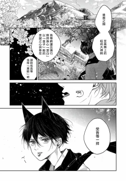 Page 4 of Itoshii Ano Kitsune o Metoritai | 想娶那只可爱狐狸 01-04