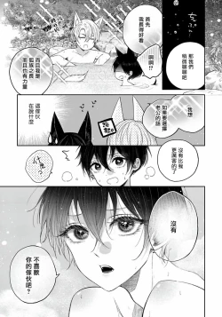 Page 56 of Itoshii Ano Kitsune o Metoritai | 想娶那只可爱狐狸 01-04