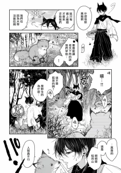Page 5 of Itoshii Ano Kitsune o Metoritai | 想娶那只可爱狐狸 01-04