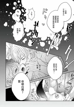 Page 63 of Itoshii Ano Kitsune o Metoritai | 想娶那只可爱狐狸 01-04
