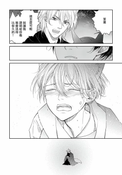 Page 92 of Itoshii Ano Kitsune o Metoritai | 想娶那只可爱狐狸 01-04