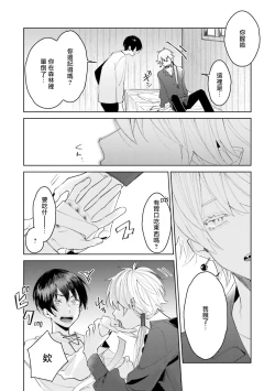 Page 49 of Isekai Tensei BL Anthologyvol. 2 | 异世界转生BL合集Vol.2