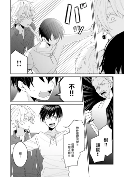 Page 67 of Isekai Tensei BL Anthologyvol. 2 | 异世界转生BL合集Vol.2