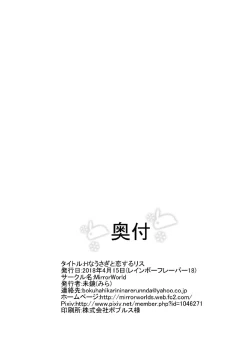 Page 36 of H na Usagi to Koisuru Risu | H的兔子与恋爱的松鼠