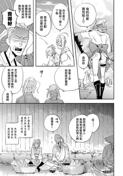 Page 25 of Saru to Momo | 猴与桃 Ch. 1-2