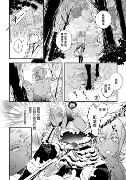 Page 36 of Saru to Momo | 猴与桃 Ch. 1-2