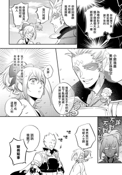 Page 38 of Saru to Momo | 猴与桃 Ch. 1-2