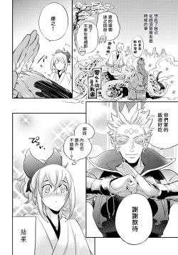 Page 53 of Saru to Momo | 猴与桃 Ch. 1-2