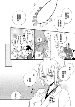 Page 61 of Saru to Momo | 猴与桃 Ch. 1-2