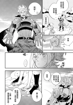 Page 67 of Saru to Momo | 猴与桃 Ch. 1-2