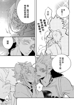 Page 70 of Saru to Momo | 猴与桃 Ch. 1-2