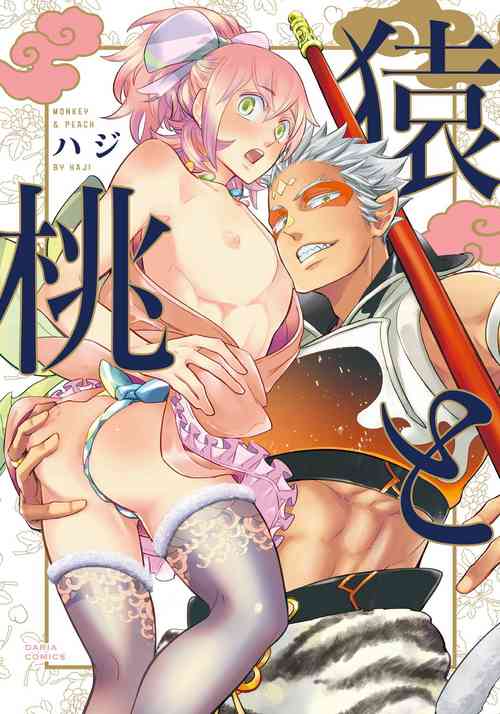 Download Saru to Momo | 猴与桃 Ch. 1-2