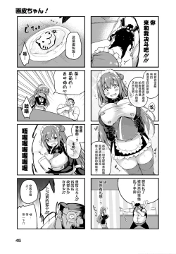 Page 3 of Gahi-chan Ch.17.5【忆之风汉化组】