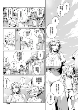 Page 43 of Torokase Orgasm | 美魔女的究極高潮