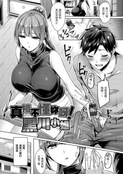 Page 115 of Chichi Mamire - Tits! Tits! Tits! | 奶香世家