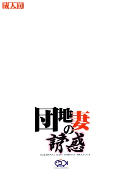 Page 48 of Danchizuma no Yuuwaku