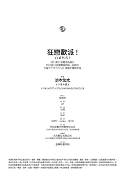 Page 204 of Hamechichi! - Let's Make Love Oppai!  | 狂戀歐派!