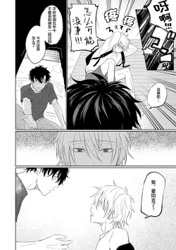 Page 101 of My Dear Yoshikazu Kun｜我既憎且爱的芳一君