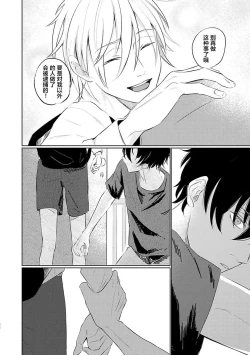Page 103 of My Dear Yoshikazu Kun｜我既憎且爱的芳一君