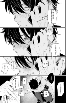 Page 116 of My Dear Yoshikazu Kun｜我既憎且爱的芳一君