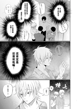 Page 118 of My Dear Yoshikazu Kun｜我既憎且爱的芳一君