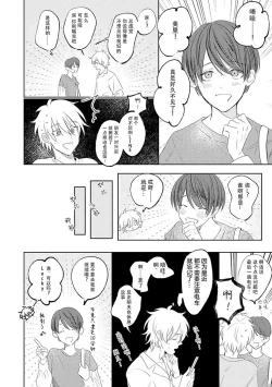 Page 119 of My Dear Yoshikazu Kun｜我既憎且爱的芳一君