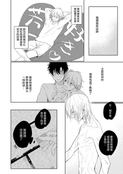 Page 121 of My Dear Yoshikazu Kun｜我既憎且爱的芳一君