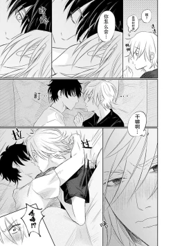 Page 124 of My Dear Yoshikazu Kun｜我既憎且爱的芳一君