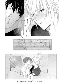 Page 129 of My Dear Yoshikazu Kun｜我既憎且爱的芳一君