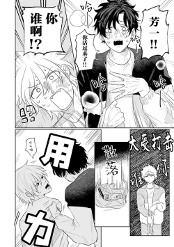 Page 12 of My Dear Yoshikazu Kun｜我既憎且爱的芳一君