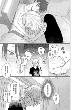 Page 132 of My Dear Yoshikazu Kun｜我既憎且爱的芳一君