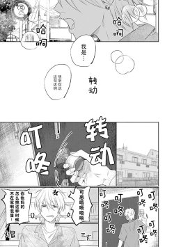 Page 134 of My Dear Yoshikazu Kun｜我既憎且爱的芳一君